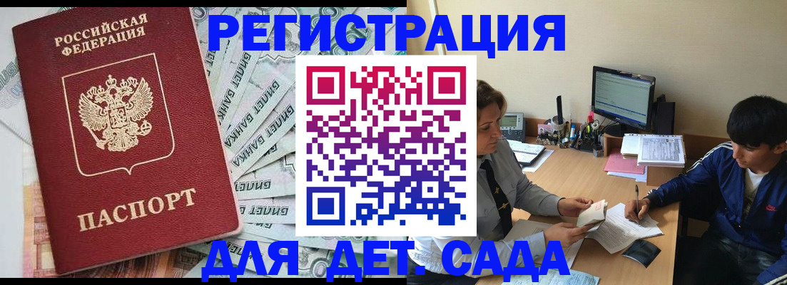 прописка 2025 в Тихорецке