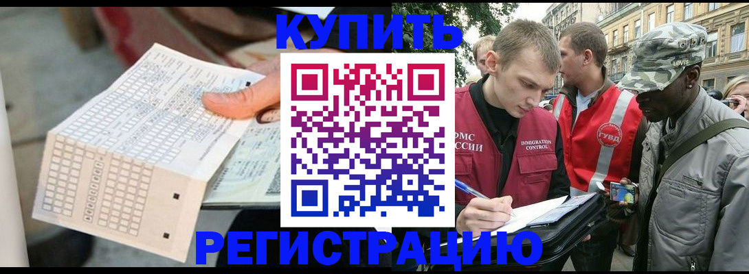 прописка для работы в Тихорецке
